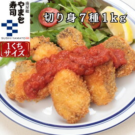 【魚の切り身7種セット 1kg】白身魚 フライ 魚フライ 白身魚フライ 切身 お弁当 おかず 切り身 冷凍 解凍 骨なし 小分け袋付き 詰め合わせ 鍋 ポトフ スープ パスタ ムニエル ソテー アクアパッツァ 焼き魚 朝御飯 晩御飯 安全 安心 食べやすい