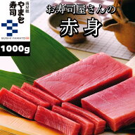 【楽天スーパーSALE50％オフ】【レビューを書くとプレゼント！】まぐろ 赤身 1000g 1kg【メバチマグロ イ…