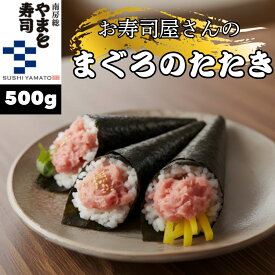 まぐろのたたき インドマグロ 500g×1パック 天然まぐろ たたき 粗挽き ねぎとろ 天然 極上 ネギトロ マグロ 鮪 海鮮 まぐろ丼 ねぎとろ丼 海鮮丼 手巻き寿司 鉄火巻き おいしい とろける 小分け 個包装 時短 簡単 便利 使いやすい