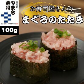 まぐろのたたき 本マグロ 100g×50パック 天然まぐろ たたき 粗挽き ねぎとろ 天然 極上 ネギトロ マグロ 鮪 海鮮 まぐろ丼 ねぎとろ丼 海鮮丼 手巻き寿司 鉄火巻き おいしい とろける 小分け 個包装 時短 簡単 便利 使いやすい