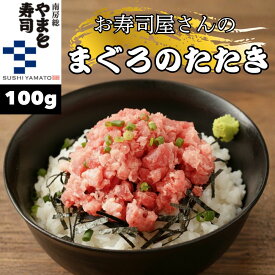まぐろのたたき メバチマグロ 100g×50パック 天然まぐろ たたき 粗挽き ねぎとろ 天然 極上 ネギトロ マグロ 鮪 海鮮 まぐろ丼 ねぎとろ丼 海鮮丼 手巻き寿司 鉄火巻き おいしい とろける 小分け 個包装 時短 簡単 便利 使いやすい