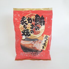 鮪のかまの炙り焼