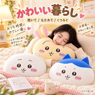ぬいぐるみ ちいかわ クッション 人気 話題ぬいぐるみ 贈り物 誕生日 プレゼント飾り ちいかわ 超大　ぬ…