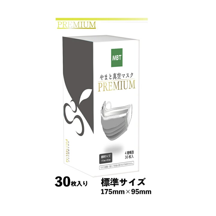 楽天市場】やまと真空マスク PREMIUM 標準サイズ 1箱 30枚入  