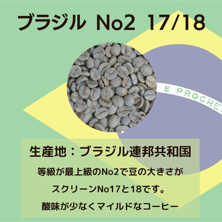 コーヒー生豆 ブラジルNO2 S17/18 10kg グリーンビーンズ （楽天市場  