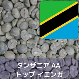 コーヒー生豆 タンザニア AA トップ イエンガ Qグレード 1kg 送料無料 コーヒー豆 自家焙煎 ギフト お中元 ドリップ あす楽