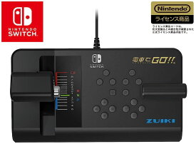 電車でGO！！専用ワンハンドルコントローラー for Nintendo Switch【ZUIKI】
