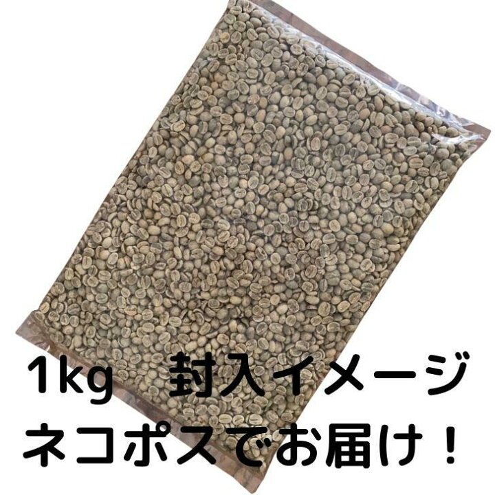 楽天市場】コーヒー生豆 ドミニカ AA バラオナ 1kg 送料無料 コーヒー 