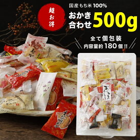 あられ おかき詰め合わせ 500g 森白製菓 お得用 お菓子 個包装 あられ アラレ 食べ比べ お菓子 退職 大量 ギフト 挨拶 詰合せ こども おやつ お土産 スイーツ お菓子 詰め合わせ 子供 おかし 手土産 お礼 お菓子 かわいい プチギフト