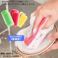 最短翌日 ダスキンスポンジ 6個セット キッチン 台所用 抗菌 送料無料 プレゼント 母の日 だすきん ポイ…
