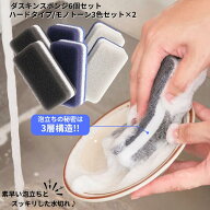 最短翌日 ダスキンスポンジ モノトーン 6個セット キッチン 台所用 抗菌 送料無料 プレゼント 母の日 ポ…