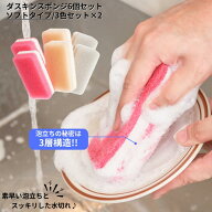 ダスキン ソフトタイプ スポンジ 6個セット ソフト キッチン 台所用 抗菌 送料無料 プレゼント 母の日 敬…