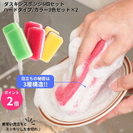 最短翌日 ダスキンスポンジ 6個セット キッチン 台所用 抗菌 送料無料 プレゼント 母の日 だすきん ポイ…