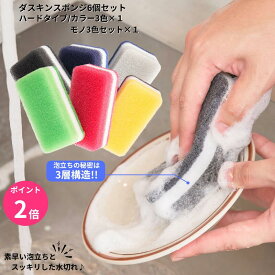 最短翌日 ダスキンスポンジ カラー モノトーン 6個セット キッチン 台所用 抗菌 送料無料 プレゼント 母の日 ポイント消費 ハードタイプ ダスキン スポンジ ポイント消化 送料無 ダスキンのスポンジ ダスキンスポンジ送料無料 3個入り ダスキン食器洗いスポンジ 食器用