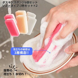 ダスキン ソフトタイプ スポンジ 6個セット ソフト キッチン 台所用 抗菌 送料無料 プレゼント 母の日 敬老の日 ポイント消費 最安値 ダスキンスポンジ ポイント消化 送料無 ダスキンのスポンジ ダスキンスポンジ送料無料 3個入り ダスキン食器洗いスポンジ 台所用スポンジ