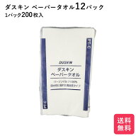ダスキン ペーパータオル PT-C 200枚入り×12パック 紙タオル 中判 業務用 手拭き 水切り 油こし キッチ…
