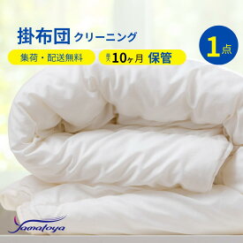 布団クリーニング 保管 中バッグコース 1枚 クリーニング 宅配 羽毛布団 シングル 掛布団 布団カバー 送料無料 毛布 ふとん 枕 ベビー布団 防虫 安い 引っ越し 配達 洗濯 クーポン おすすめ 丁寧 丸洗い セミダブル 掛け布団 寝具 こたつ 防ダニ 枕クリーニング 保管あり