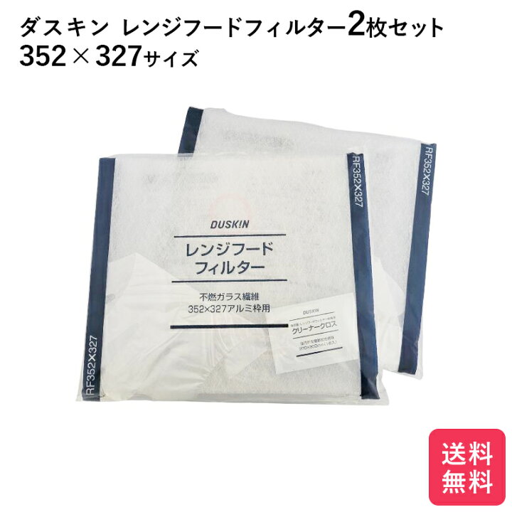 楽天市場】送料無料 ダスキン レンジフードフィルター ガラス繊維 