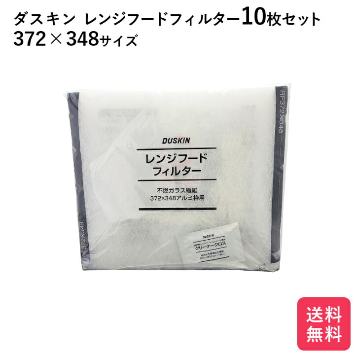 楽天市場】ダスキン レンジフードフィルター ガラス繊維タイプ RF372 