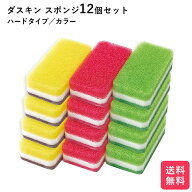 ダスキン スポンジ 12個セット キッチン 台所用 抗菌 送料無料 プレゼント 母の日 敬老の日 お中元 お歳…