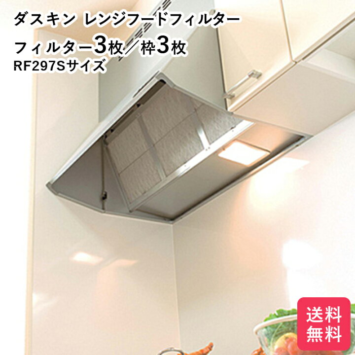 楽天市場】ダスキン レンジフードフィルター 3枚＆枠3枚付き ガラス 