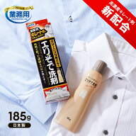 エリそで洗剤 クリーニング屋さんのエリそで洗剤 185g 本体 浸透力 洗剤 汚れ落とし シミ抜き しみ抜き …