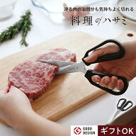 マーナ 料理のハサミ 送料無料 キッチンバサミ 料理 分解 食洗機対応 ステンレス 左利き 両利き ハサミ …
