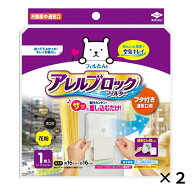 東洋アルミ アレルブロックフィルター フタ付き通気口用 約16×16cm 1枚入 2個 セット 換気扇 フィルター…