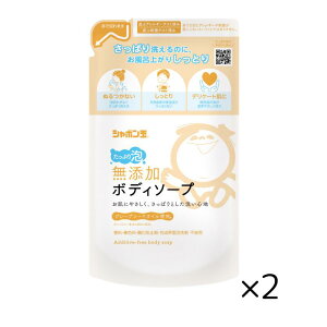 シャボン玉石けん シャボン玉 無添加ボディソープ たっぷり泡 つめかえ用 470ml 2個 詰替 詰替え 詰め替え グレープシードオイル 香料 着色料 酸化防止剤 合成界面活性剤不使用 無添加石けん