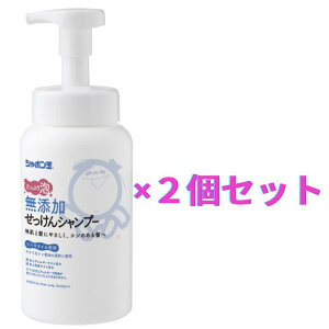 シャボン玉 無添加せっけんシャンプー泡タイプ 2個セット ボトル 520ml 石けん 泡 シャンプー まとまる きしみにくい 低刺激 地肌にやさしい たっぷり泡 ツバキオイル使用 ニオイ かゆみ ベタ