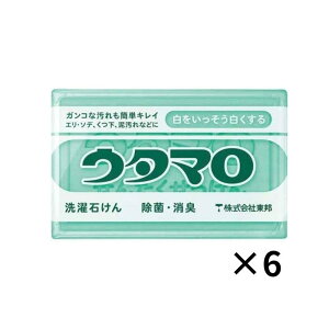 ウタマロ石けん 6個 ウタマロ石鹸 うたまろ石鹸 133g うたまろ 東邦 固形 洗濯石鹸 洗たく 石鹸 せんたくせっけん せっけん 石けん 石鹸 シミ抜き剤 utamaro
