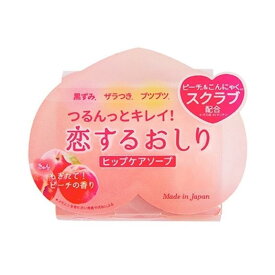 恋するおしり 恋するおしり石鹼 ヒップケアソープ ペリカン石鹼 石鹼 石けん 送料無料 ボディ石けん ボディ石鹼 恋する おしり ソープ 日本製 ペリカン石けん 薬用石けん ボディー石鹸 ボディーソープ お尻 スクラブ ピーリング 固形 いちご鼻 毛穴 化粧 母の日 ギフト