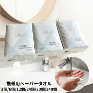 携帯用ペーパータオル 携帯用ハンカチ ペーパータオル 送料無料 まとめ買い お得 最安 最安値 ペーパーハ…