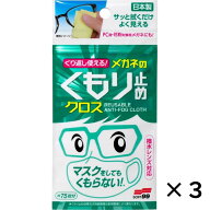 くり返し使える メガネのくもり止めクロス 曇り止め クリーナー メガネ 拭き ゴーグル メガネのくもり止…
