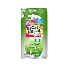 ライオン ルック まめピカ トイレのふき取りクリーナー 詰め替え 190ml まとめ買い 3個 4個 除菌 トイレ洗剤 送料無料 まめぴか
