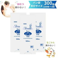 臭わない袋 HEIKO PP 食パン袋 半斤 Eタイプ 300枚 防臭袋 臭わない 赤ちゃん おむつ オムツ ペット トイ…