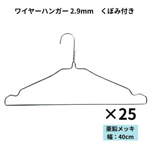 針金ハンガー オリタニ oritani 業務用 メッキハンガー 2.9mm くぼみ付き ジーンズハンガー ワイヤーハンガー スチールハンガー ズボンハンガー 衣類ハンガー 古着屋 リサイクルショップ クロ
