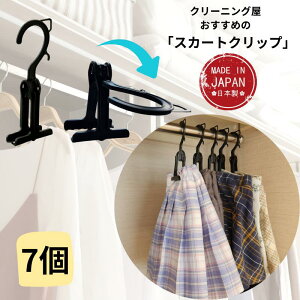 スカートハンガー 省スペース スカートクリップ 黒 二つ折り 挟む クリーニング ハンガー 便利グッズ 服収納 掛けやすい 収納 衣替え 整理 整頓 送料無料 oritani オリタニ ボトムハンガー ボ