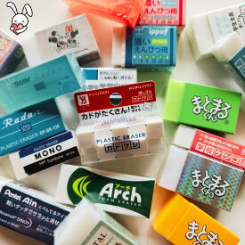 消しゴム まとめ買い 福袋 セット けしごむ 小学生 景品 塾 子供会 おけいこ よく消える プレゼント プチギフト 子ども会 人気 実用的 子供 文房具 送料無料 ポイント消化 送料無 文具 塾 かわいい mono まとまるくん 濃い鉛筆用 アーチ アイン レーダー