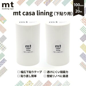 ���\�p �}�X�L���O�e�[�v 10cm×20m 2�� �Z�b�g ���L ���n �� mt CASA lining ���C�j���O �J������H�� �\���Ă͂����� �����C�N�V�[�g �ǎ� ���n �Ж� ���g ������� ���� DIY �������� 100mm �z���C�g 