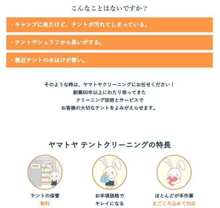 楽天市場】テントクリーニング 宅配 5人〜6人用 テント メンテナンス  