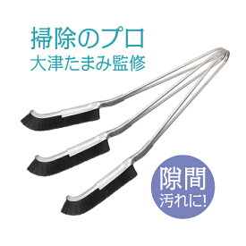 大津式 お掃除ブラシ J 3本組 おそうじ ガラス掃除用品 サッシ用 送料無料 ふち フチ 縁　隅 硬い 硬め ブラシ サッシレール 大掃除 年末