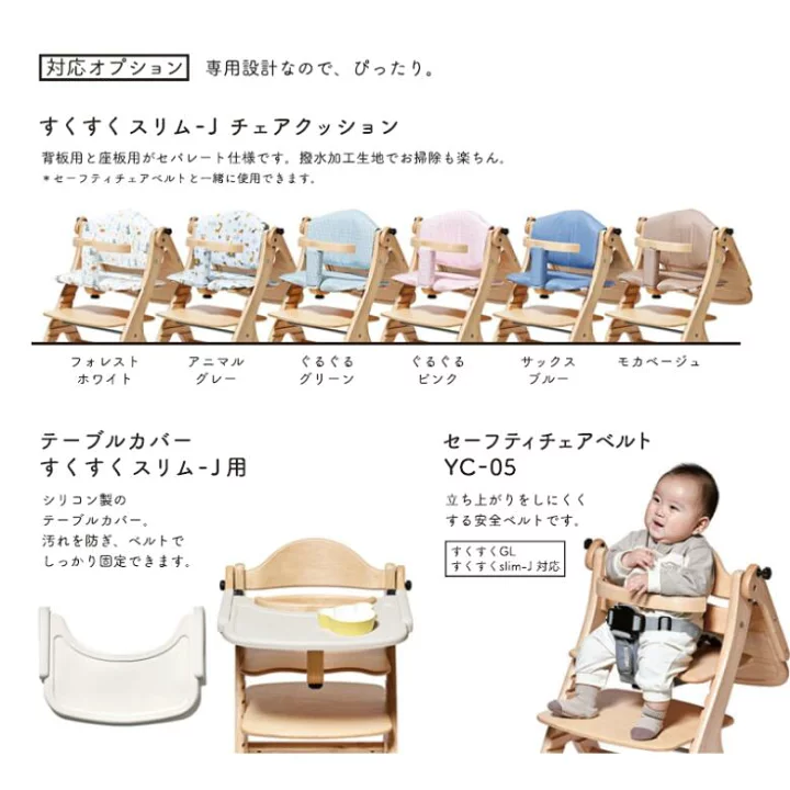 楽天市場】【公式】 すくすくチェアスリム-J ベビーチェア 大和屋 