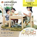 【公式】 特典対象 ノスタ3 キッズチェア 大和屋 yamatoya 子供椅子 高さ調節椅子 コンパクト 高さ調節できる椅子 ロ…
