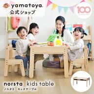 【公式】ノスタ3 キッズテーブル 大きめ おしゃれ 大和屋 yamatoya こどもテーブル 子供ローテーブル 子…