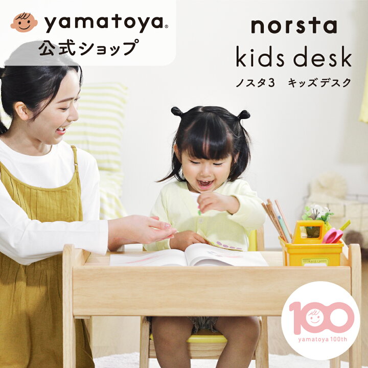 楽天市場】【公式】ノスタ3 キッズデスク 大和屋 yamatoya リビング 