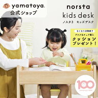 【公式】特典対象 ノスタ3 キッズデスク 大和屋 yamatoya リビング学習机 テーブル 子供机 こども机 高さ…