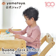 【公式】ブォーノ3 キッズデスク＆チェア yamatoya 大和屋 buono キッズ テーブルチェアセット 引き出し…