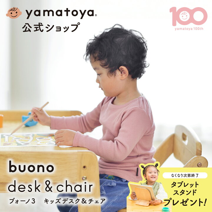 楽天市場】【公式】 ブォーノ3 キッズデスク＆チェア yamatoya 大和屋 