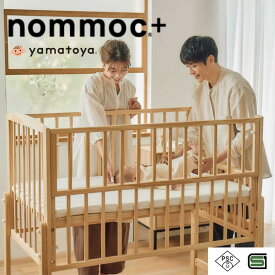 9/4新発売【公式】ノモック＋ Wオープン ハイタイプ ミニ レギュラー ベビーベッド SG・PSC認証 赤ちゃんベット 高さ調整可能 つかまり立ち 木製 長く使える 移動式 キャスター付き 白 pscマーク シンプル yamatoya 大和屋